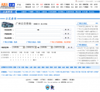 ���ر����ݹ�����bus.gz.bendibao.com