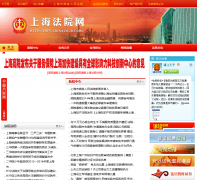 �Ϻ���Ժ��shfy.chinacourt.org