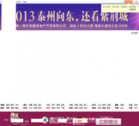 ��Ѷ����̩��վtaizhou.house.qq.com