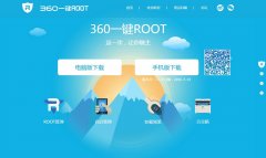360һ��ROOT����root.360.cn