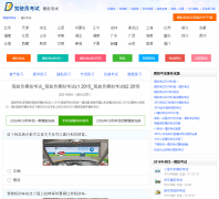 ��ʻԱ������ģ�⿼��mnks.jsyks.com