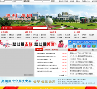 �����л��������������Ż���վhuiyang.gov.cn