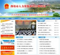 Ϋ��������Դ����ᱣ�Ͼ�www.sdwfhrss.gov.cn