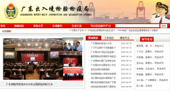 �㶫���뾳������߾�gdciq.gov.cn