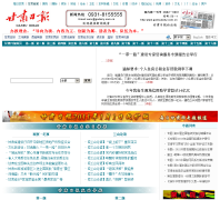 �����ձ�-����ʡί���ر�gsrb.gansudaily.com.cn