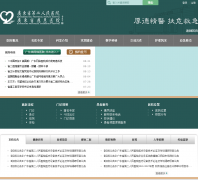 �㶫ʡ�ڶ�����ҽԺgd2h.com