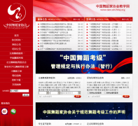 �й��赸��Э���ѧ��danceinchina.org