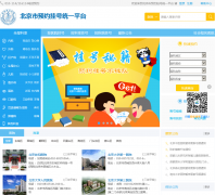 ������ԤԼ�Һ�ͳһƽ̨bjguahao.gov.cn