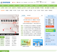 �ൺ����������health.qingdaonews.com