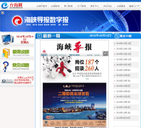 ��Ͽ������ý�����ֱ�epaper.taihainet.com