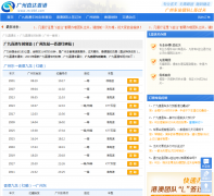 ���ֱͨ��ʱ�̱�020ztc.com