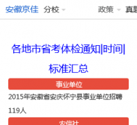 ���վ��ѽ���anhui.jingjia.org