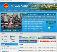 פ����������������վwww.zhumadian.gov.cn