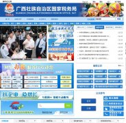 ��������˰���gxgs.gov.cn