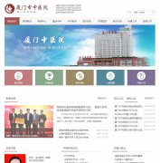 ������ҽԺwww.xmtcm.com