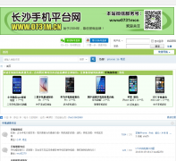 ��ɳ�ֻ�ƽ̨��0731m.cn