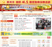 ���ݹ�����Ϣ��chongzhou.gov.cn