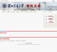 ���ݽ�ͨ��ѧ�о���Ժyjsc.lzjtu.edu.cn