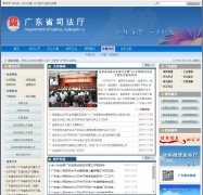 �㶫ʡ˾�����Ż���վgdsf.gov.cn