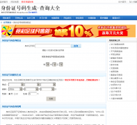 ����֤�����ѯ��֤sfz.xpcha.com