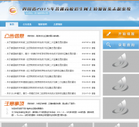 �Ĵ�ʡ2��ͨ��У��������־Ը�������־Ը��zj.sceea.cn