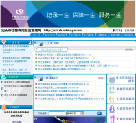 ��ͷ����ᱣ�ջ��������csi.shantou.gov.cn