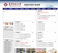 ����ʦ����ѧ����������zsb.lnnu.edu.cn