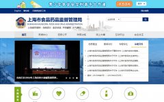 �Ϻ���ʳƷҩƷ�ල������shfda.gov.cn