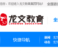 ���Ľ����ٷ���վlongwenedu.com