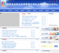 ����ʳƷҩƷ�ල������ִҵҩʦ�ʸ���֤����cqlp.org