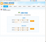 ���ڼ�����riqi.duoshitong.com