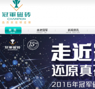 �ھ���ש�ٷ���վchampion-tile.com.cn
