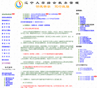 ������ѧ�ۺϽ������jwgl.lnu.edu.cn