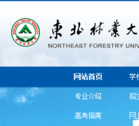 ������ҵ��ѧ������Ϣ��zhaosheng.nefu.edu.cn