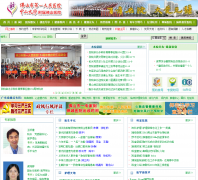 ��ɽ�е�һ����ҽԺfshospital.org.cn